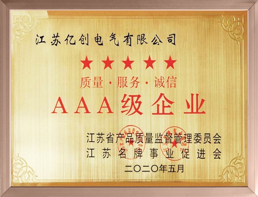 AAA级企业 AAA级企业