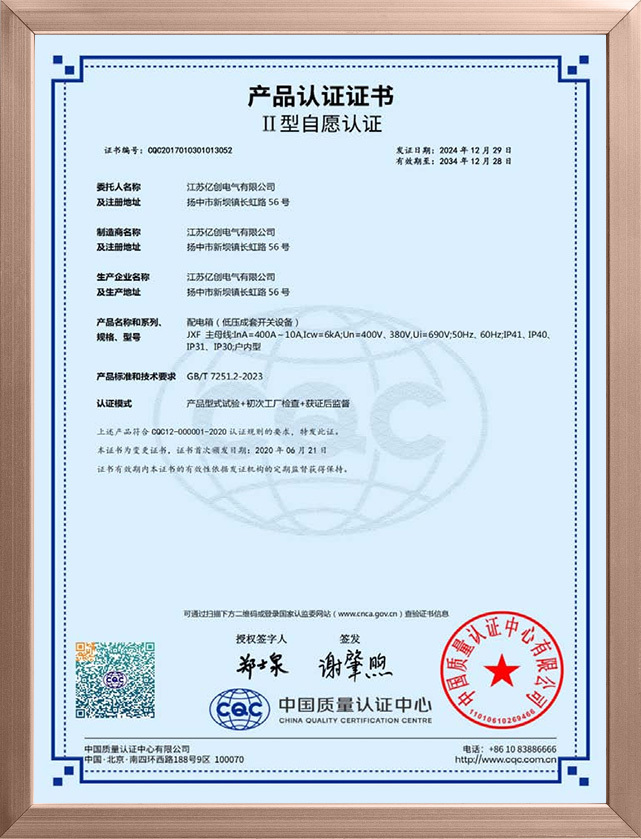 JXF配电箱