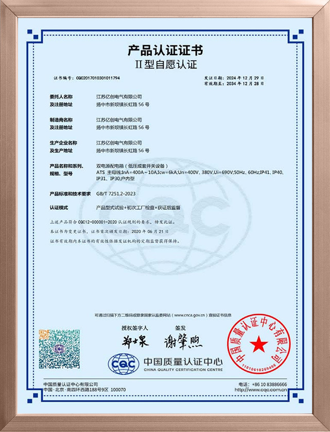 ATS双电源配电箱
