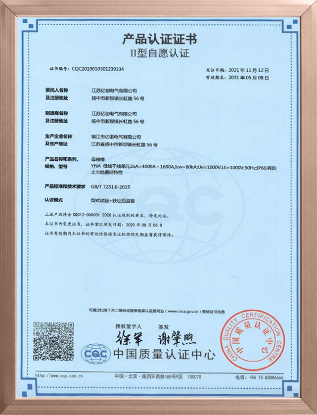 YNA母线槽4000-1600A YNA母线槽4000-1600A