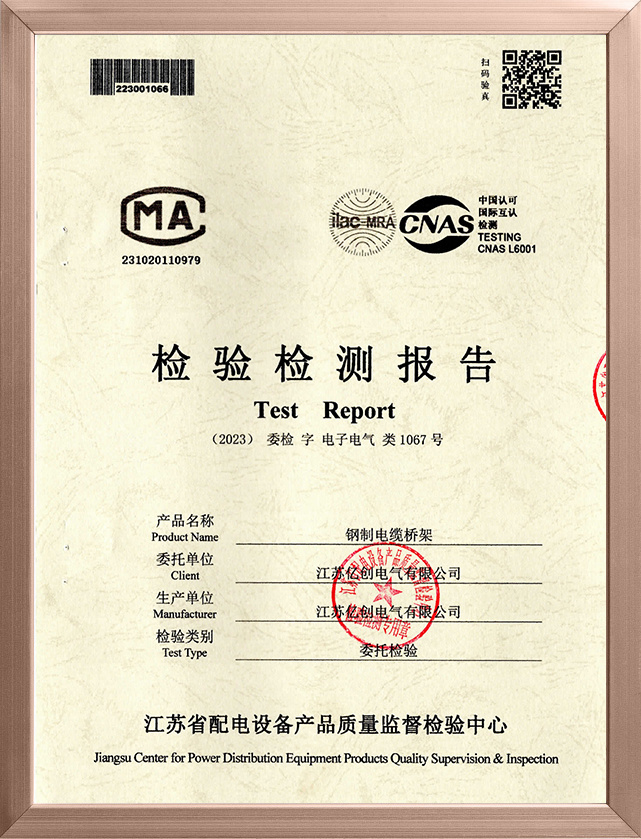 钢制电缆桥架检验报告 钢制电缆桥架检验报告