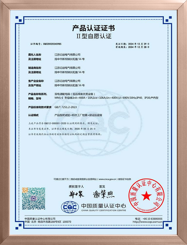 MNS-E双电源配电箱