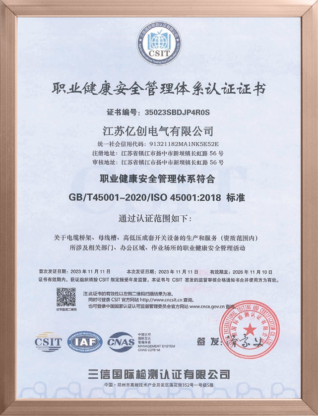 职业健康安全管理体系认证 职业健康安全管理体系认证