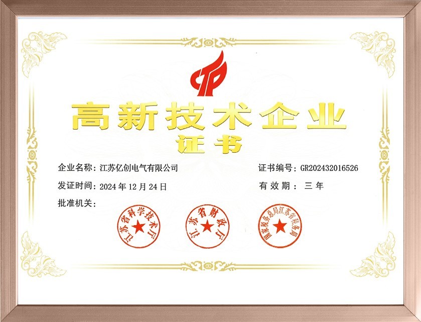 高新技术企业证书 高新技术企业证书