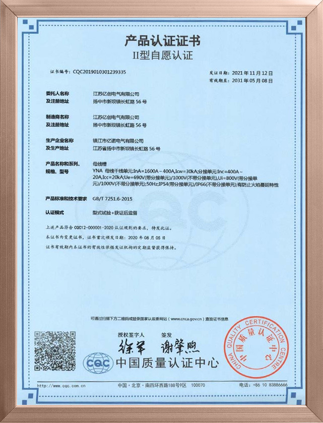 YNA母线槽1600-400A YNA母线槽1600-400A