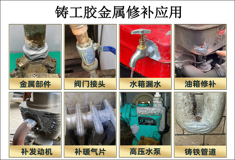金屬部件接頭金屬修補