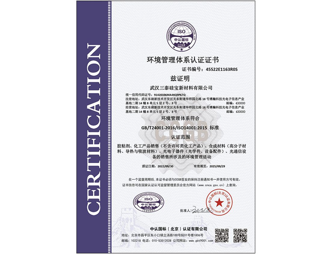 環(huán)境管理體系認(rèn)證證書