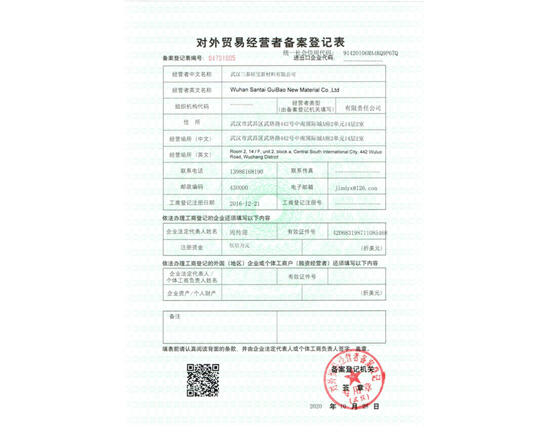 對外貿(mào)易登記表