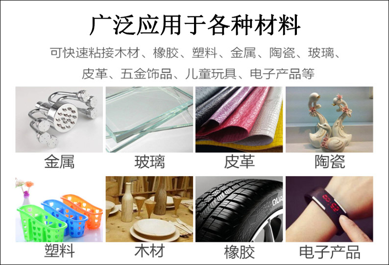 金屬玻璃皮革陶瓷粘接