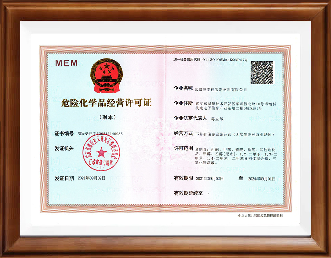 危化品經(jīng)營許可證
