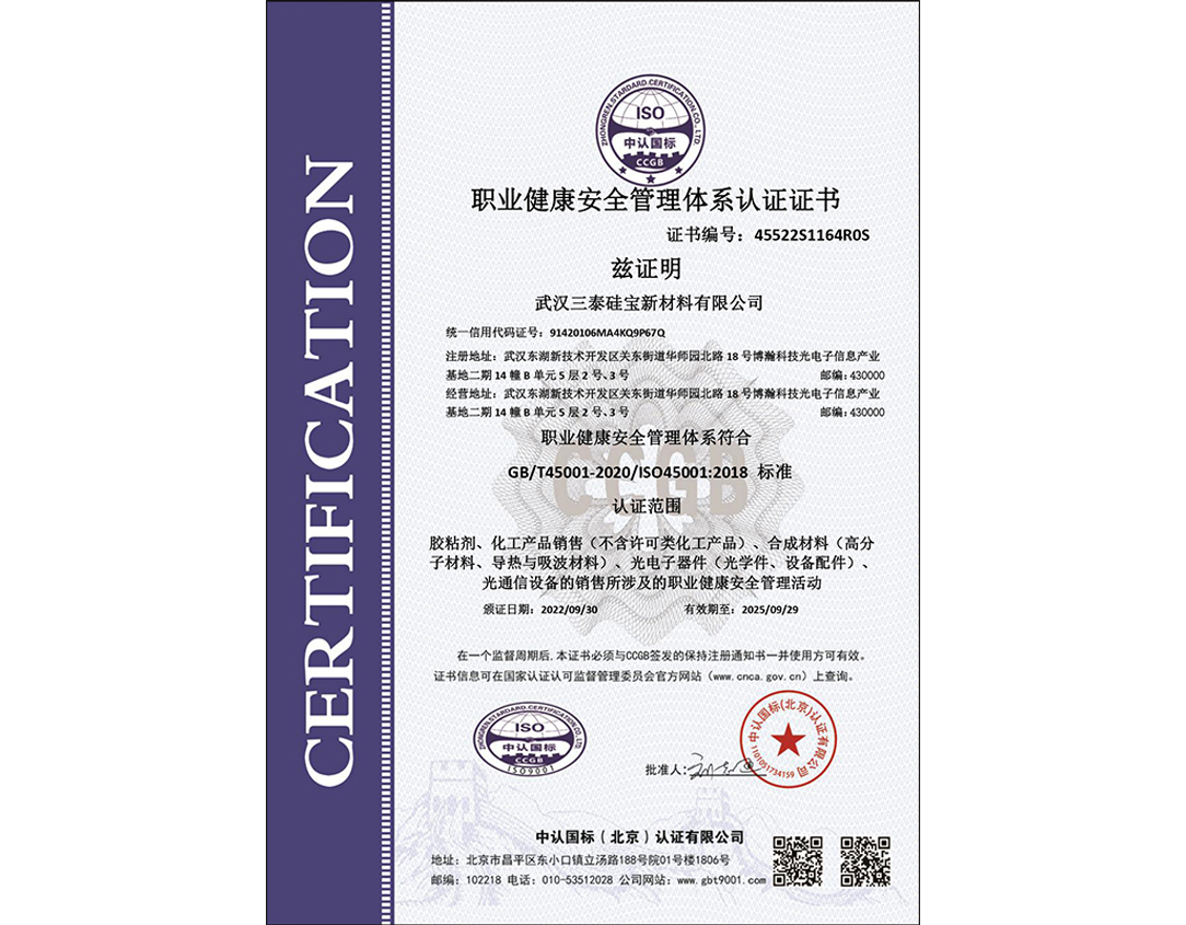 職業(yè)健康安全管理體系認(rèn)證證書
