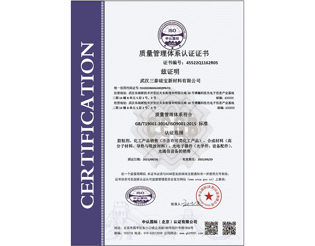 質(zhì)量管理體系認(rèn)證證書