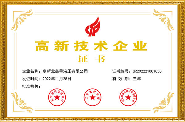 高新技術企業