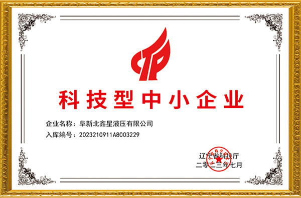 科技型中小企業