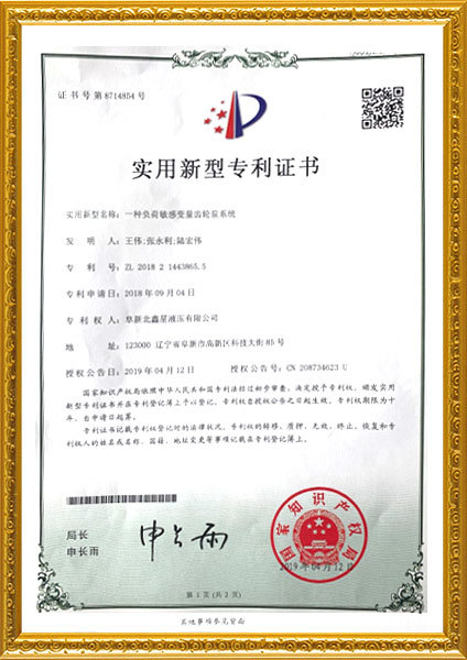 一種負(fù)荷敏感變量齒輪泵系統(tǒng)