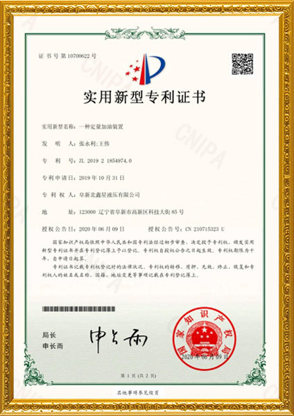 一種定量加油裝置