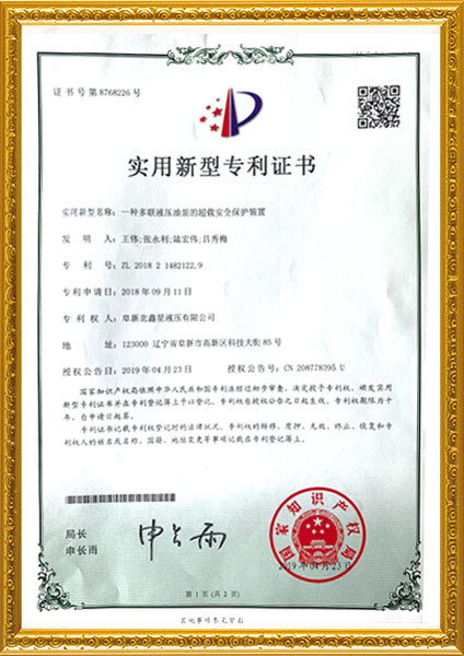 一種多聯(lián)液壓油泵的超載安全保護(hù)裝置