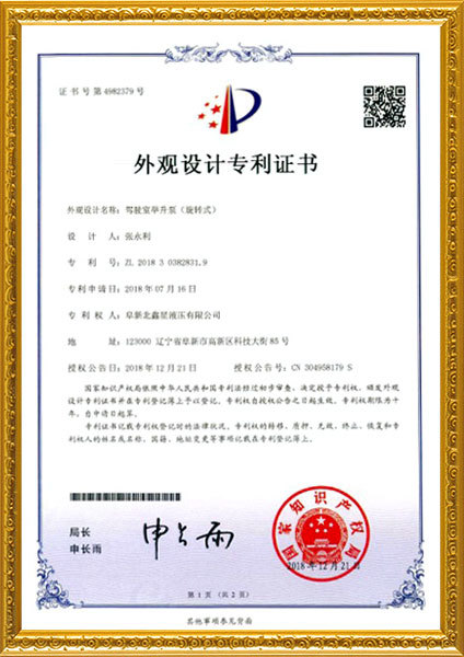 駕駛室舉升泵(旋轉(zhuǎn)式)