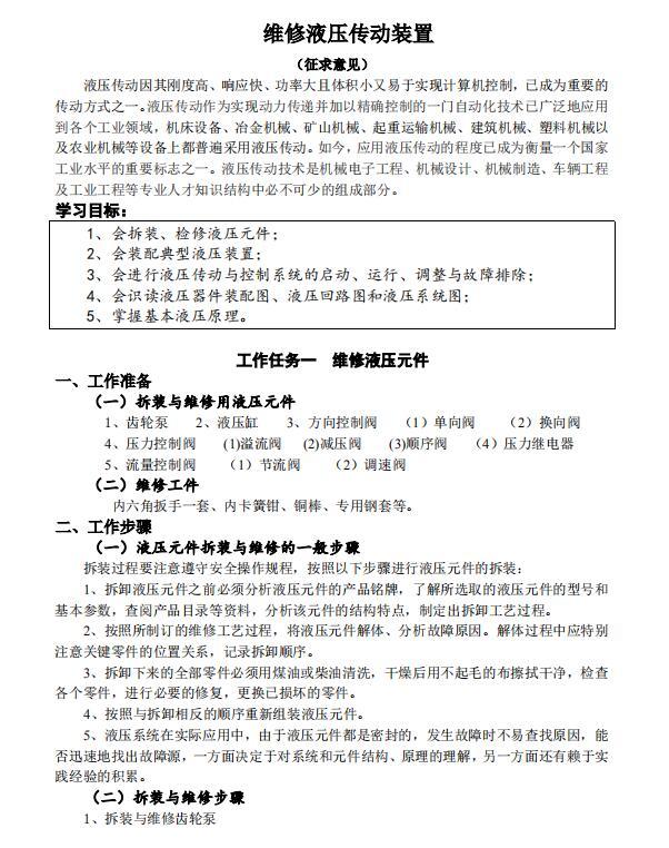 液壓系統(tǒng)元件工作原理及維修經(jīng)典全集