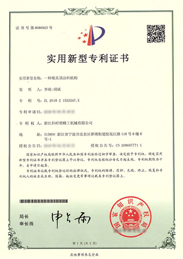 专利