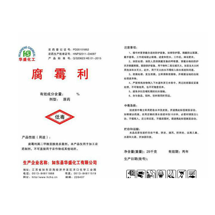 腐霉利原药及制剂