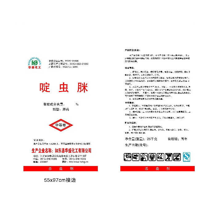 啶虫脒原药及制剂