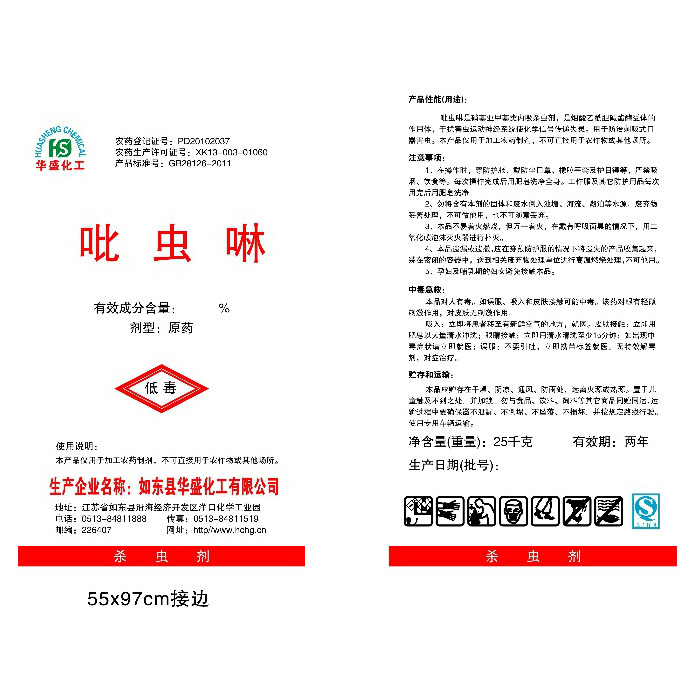 吡虫啉原药及制剂