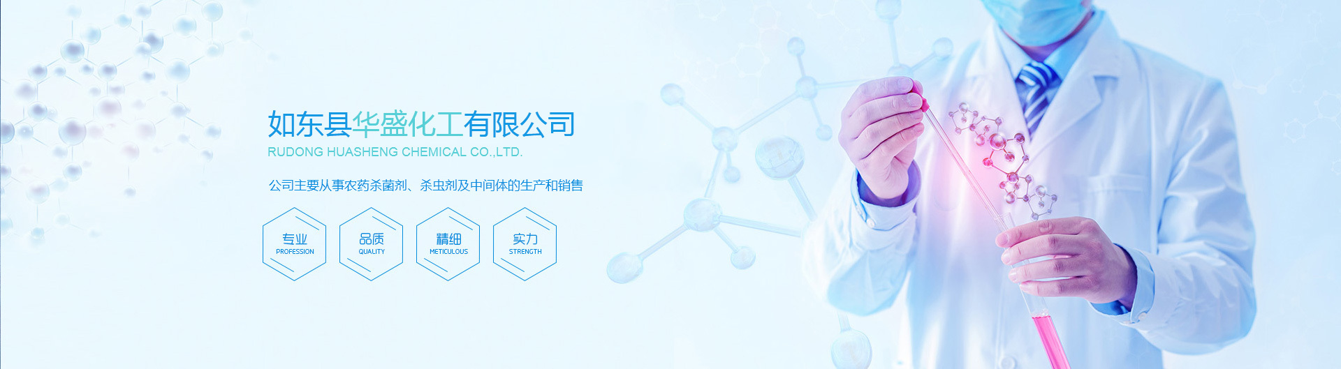 如东县华盛化工有限公司