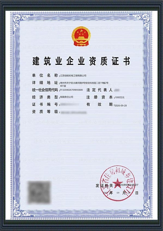 企业资质