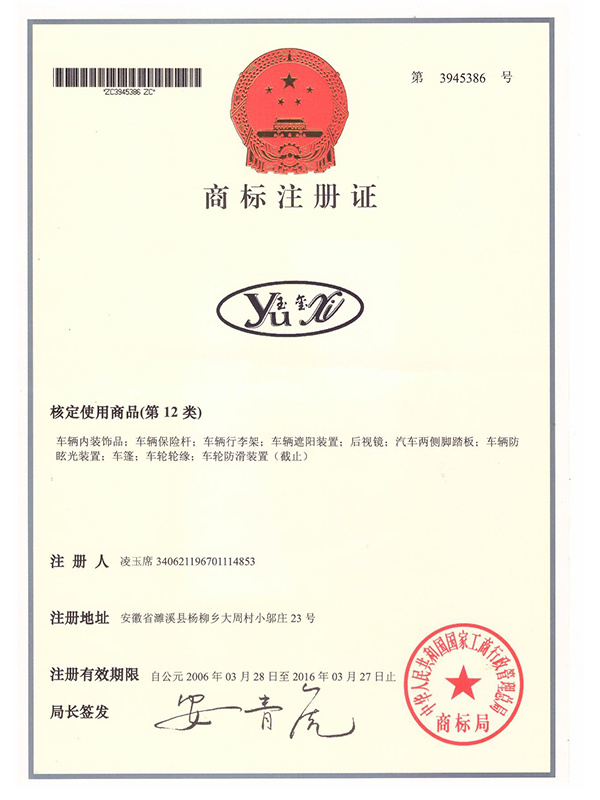 商标注册证