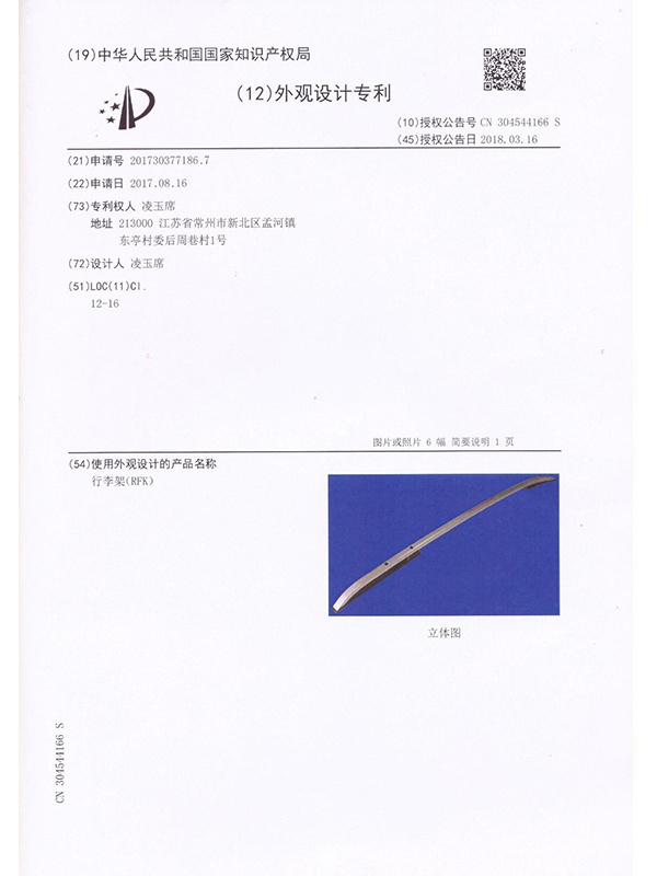 行李架外观设计专利