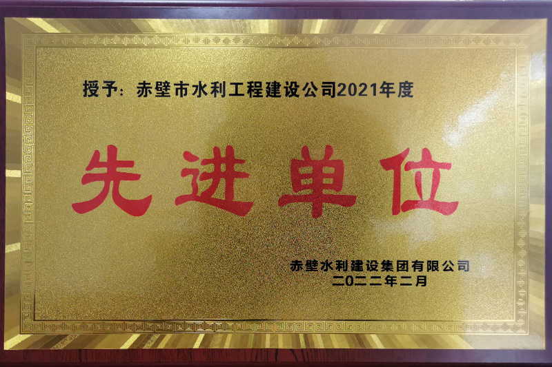 先進(jìn)單位 先進(jìn)單位