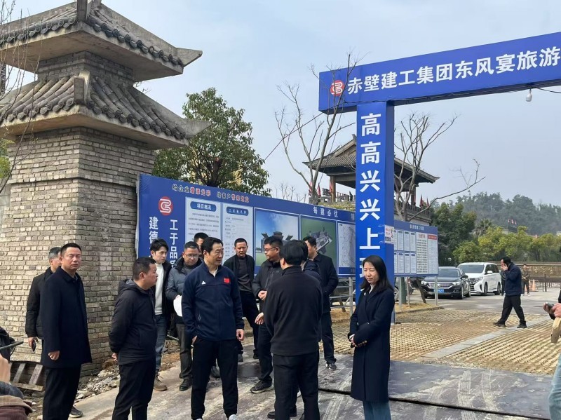2025年3月8日赤壁市委书记董方平（前排正面中）带领市相关部门领导到建工集团承建的三国赤壁古战场风景区东风宴项目调研工程进度