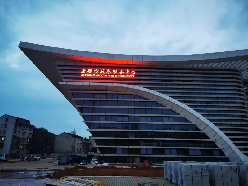 赤壁市行政服务中心