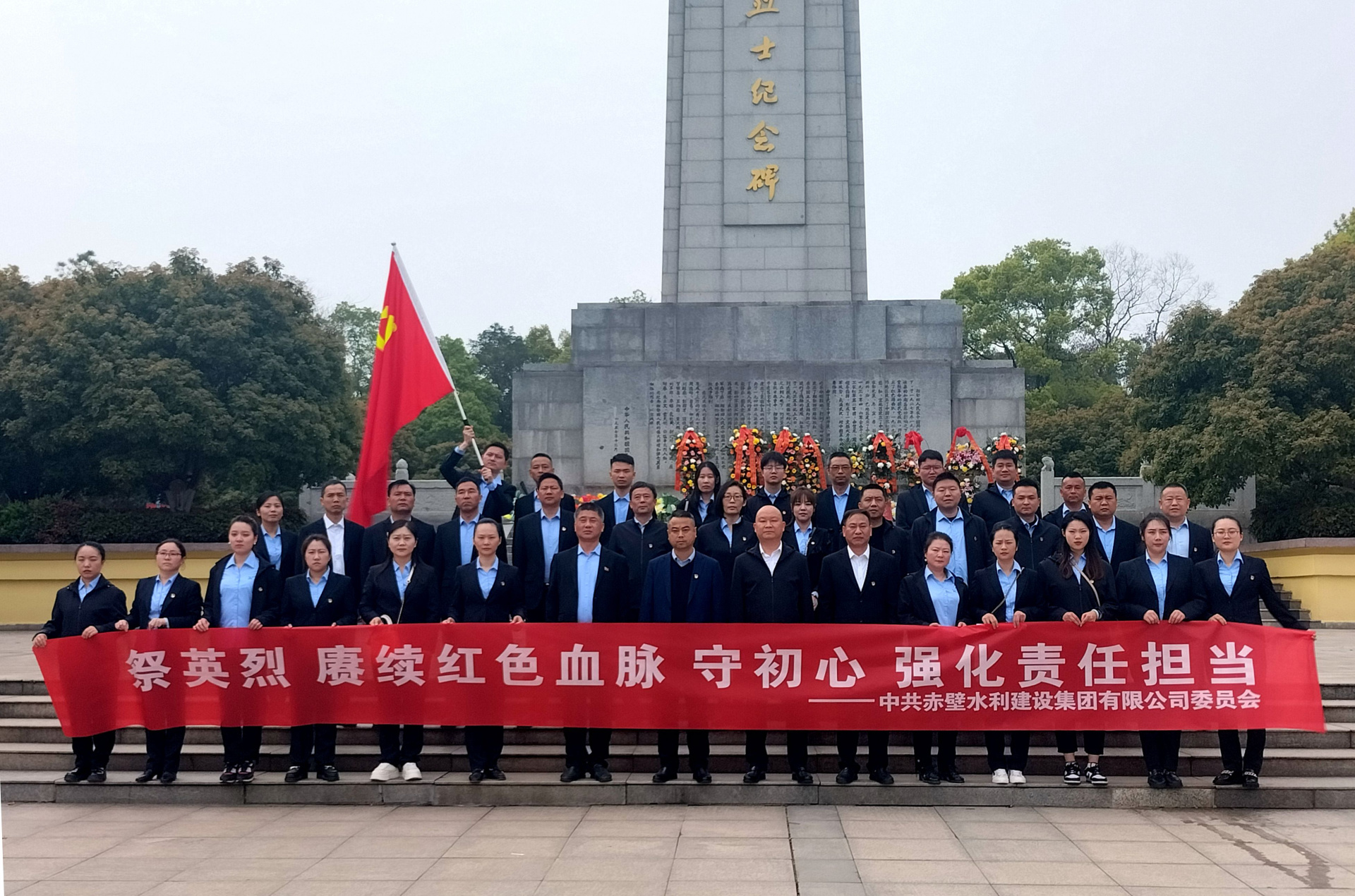 清明祭掃英烈 匯聚前行力量 赤壁市水建集團舉行祭掃英烈活動