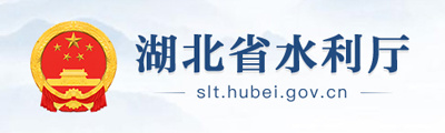 湖北省水利廳