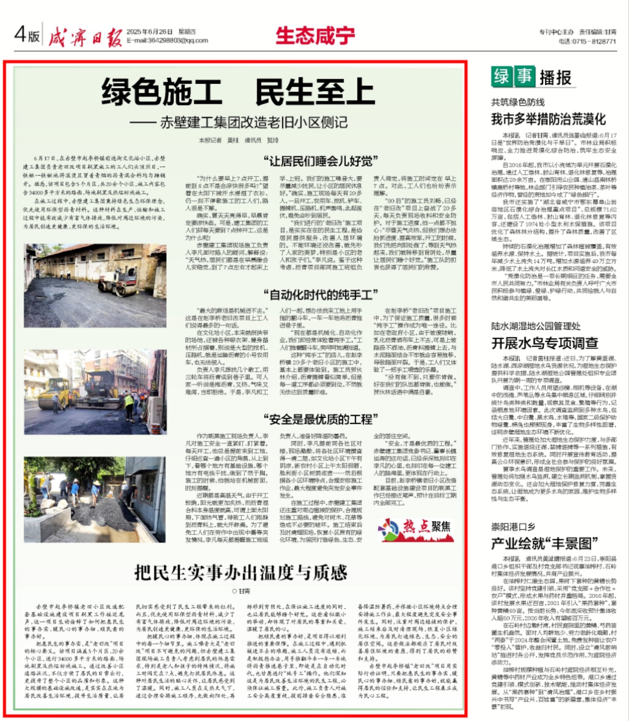 咸宁日报报道