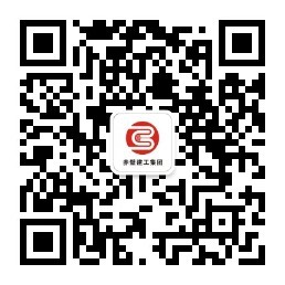 赤壁建工集團(tuán)有限公司 赤壁建工集團(tuán)有限公司
