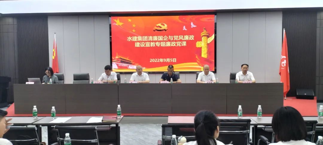 市水建集團：講廉政黨課 筑清廉國企