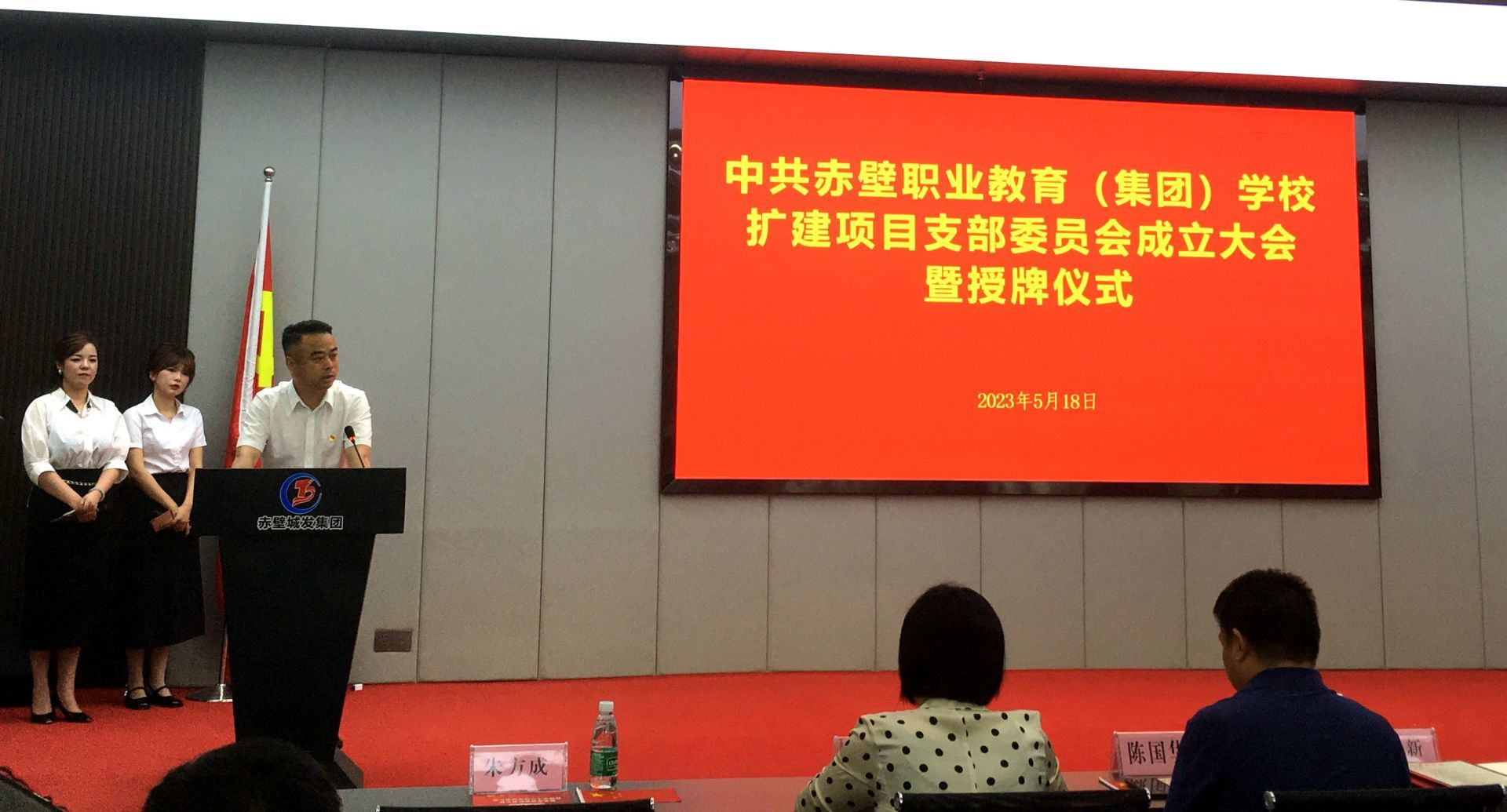 黨建引領(lǐng) 凝心聚力 赤壁市水建集團工程項目臨時支部委員會授牌成立