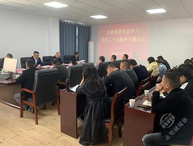 市水建集團傳達學習貫徹黨的二十大精神