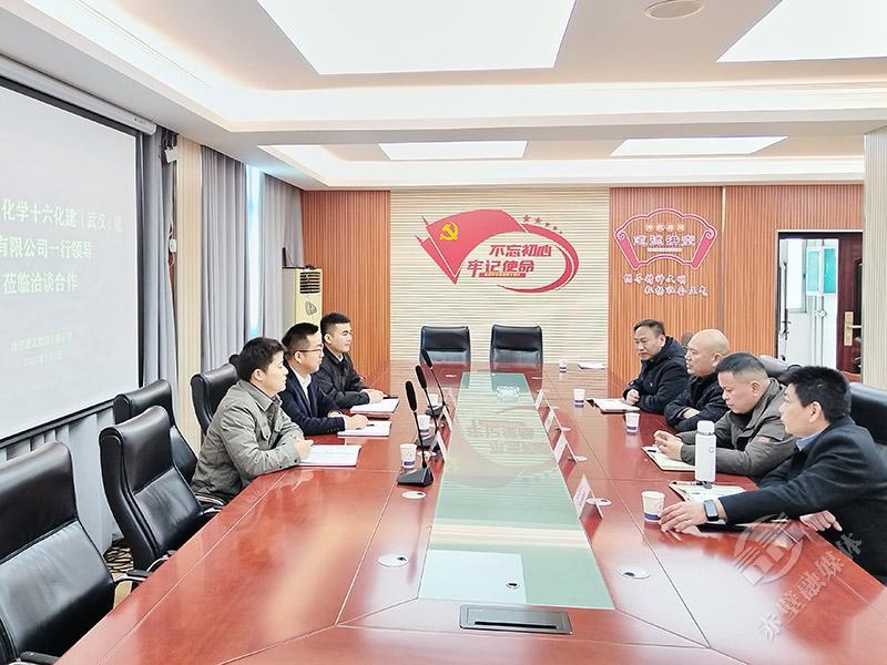 中國(guó)化學(xué)工程第十六建設(shè)有限公司來赤壁建工集團(tuán)交流洽談