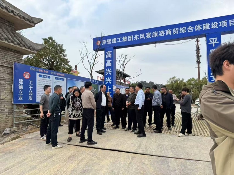 2025年3月2日赤壁市人民政府市长葛军（左侧前排中）带领赤壁市各相关部门领导调研赤壁建工集团承建的赤壁三国赤壁古战场风景区东风宴项目工程情况