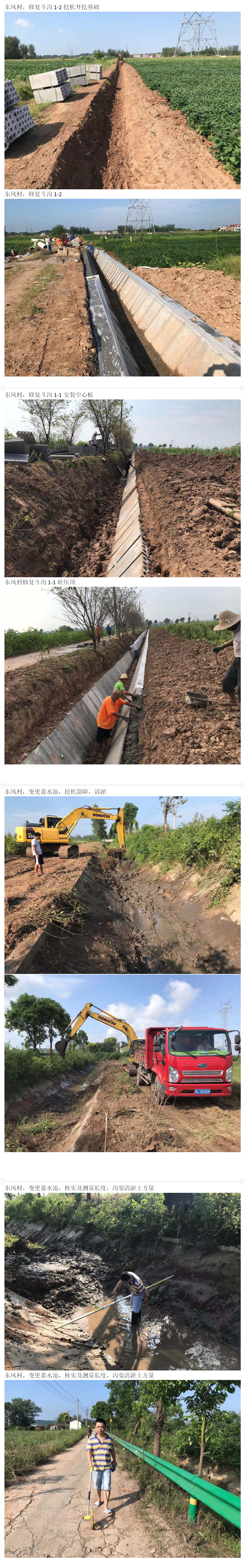 东风村修复工程