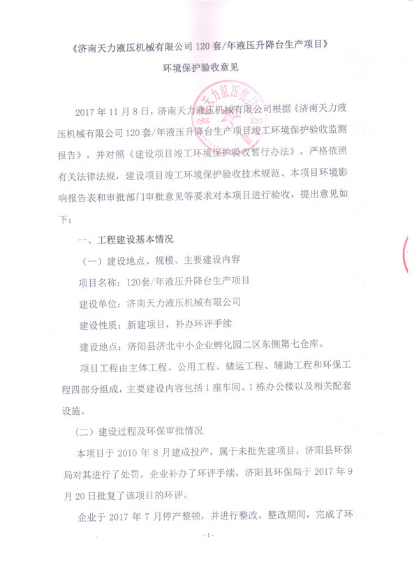 我公司于近日通過環(huán)保驗(yàn)收特此進(jìn)行公示