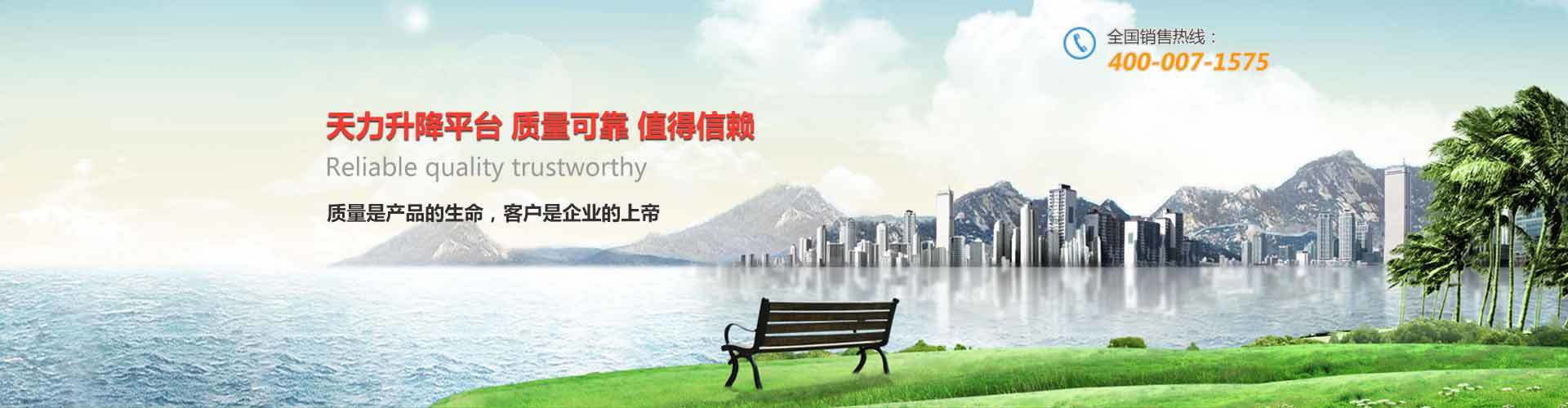 給大家普及一下關(guān)于導(dǎo)軌式升降機(jī)操作注意事項(xiàng)