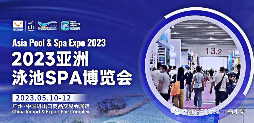 亚洲泳池SPA博览会