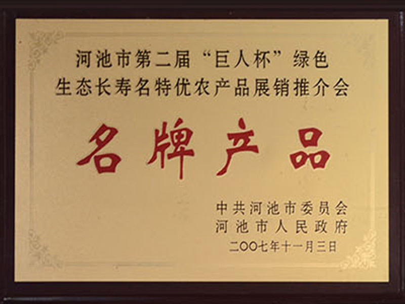 “巨人杯”名牌產品