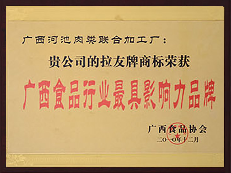 廣西食品行業(yè)最具影響力品牌