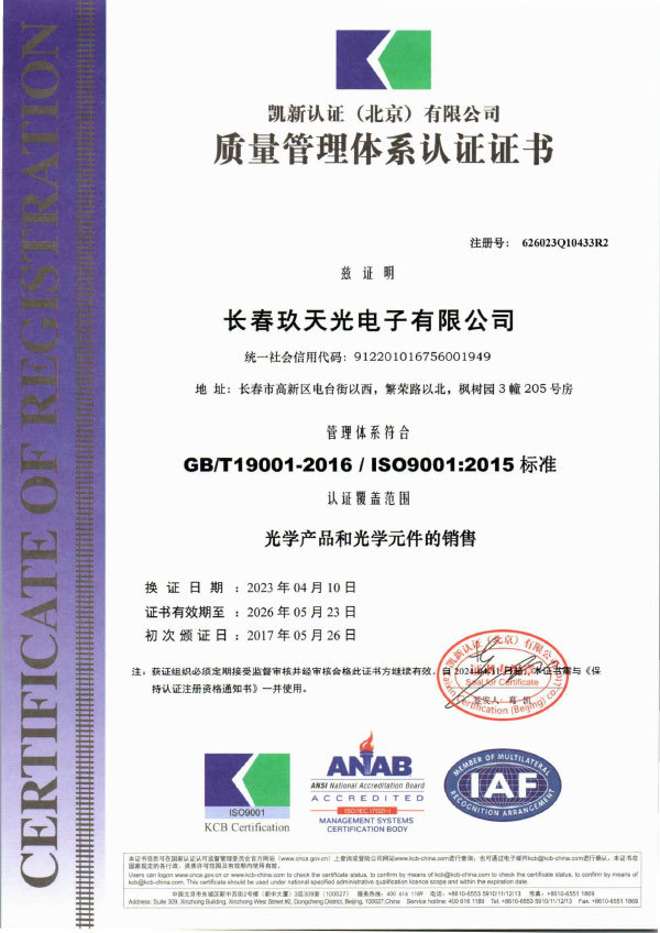 ISO9001 Certificate